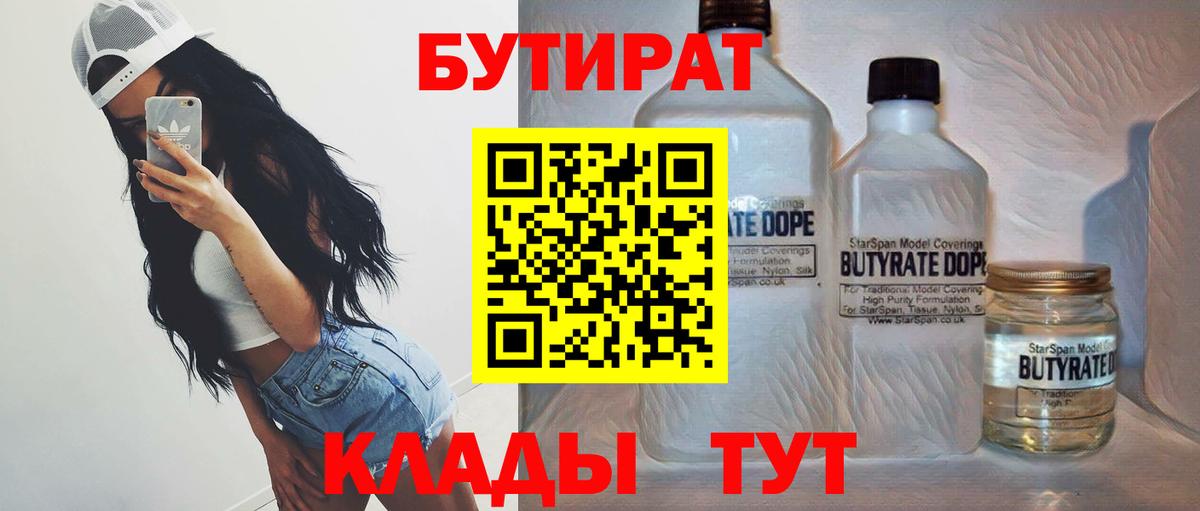 Бутират 99% Дзержинск