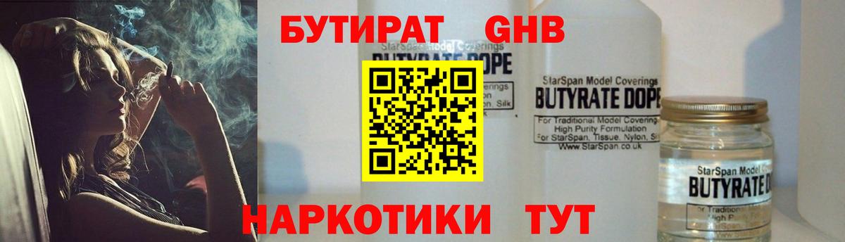 Бутират 1.4BDO  Вход с VPN  БУТИРАТ  Дзержинск 