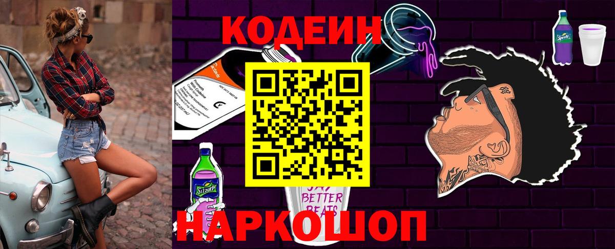 Дзержинск  Кодеиновый сироп Lean напиток Lean (лин)  Кодеин напиток Lean (лин)  Вход с VPN 