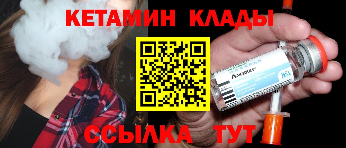 КЕТАМИН VHQ Дзержинск