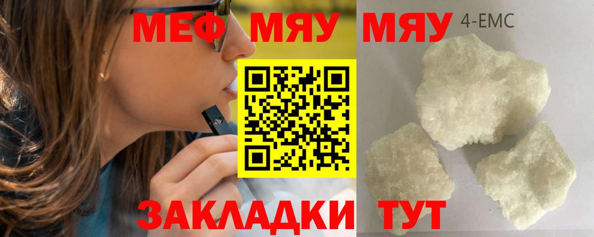 МЕФ мяу мяу  МЕФ  Вход с VPN  Дзержинск  Мефедрон мука 