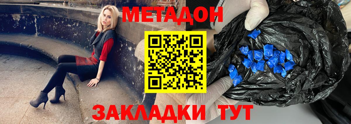 МЕТАДОН кристалл Дзержинск
