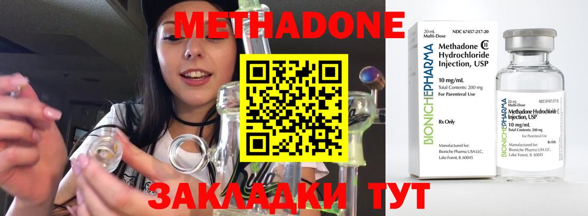 Метадон methadone  Вход с VPN  Дзержинск  МЕТАДОН кристалл 